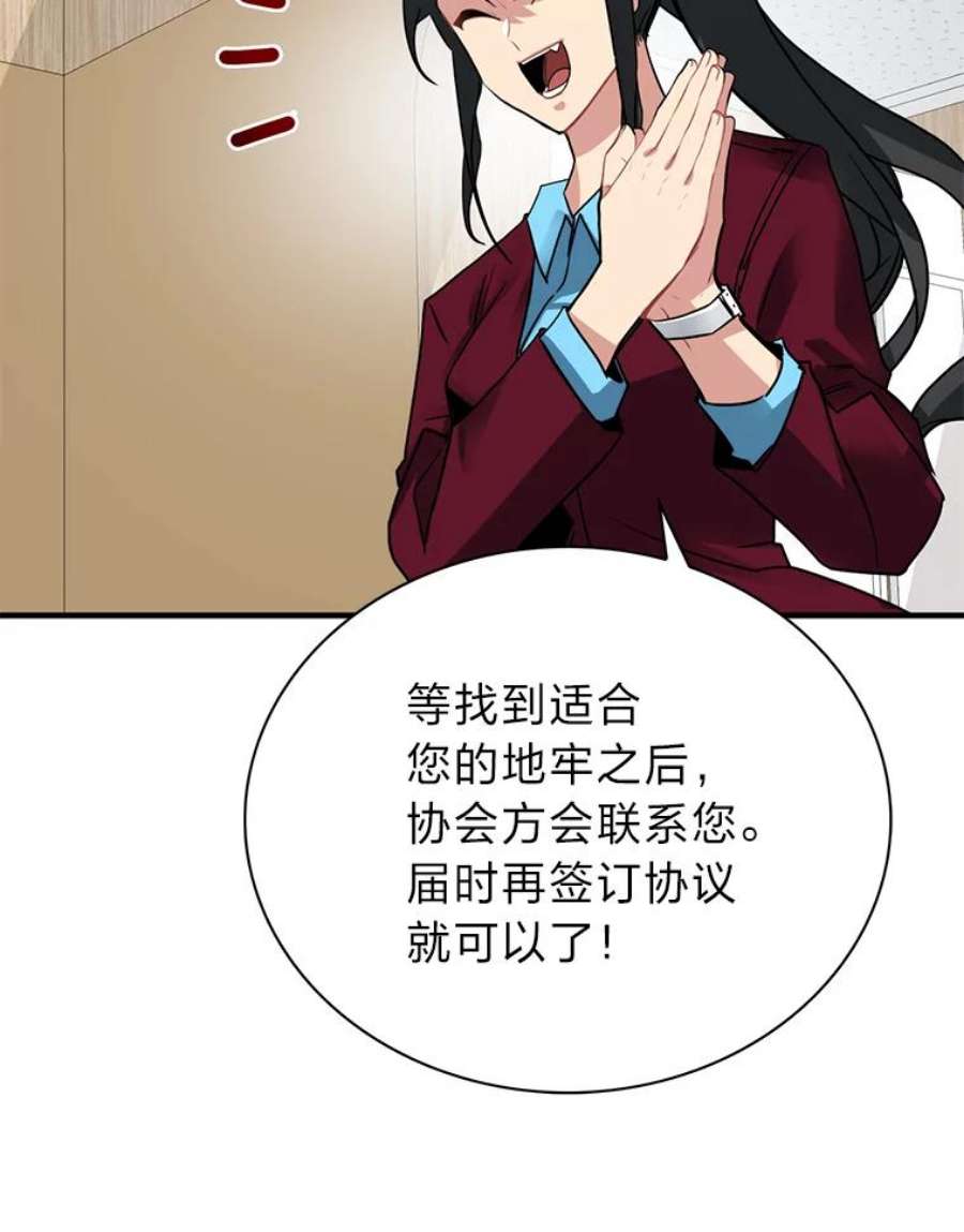 靠抽卡升级的顶级猎人在哪里看漫画,17.地牢委托 114图