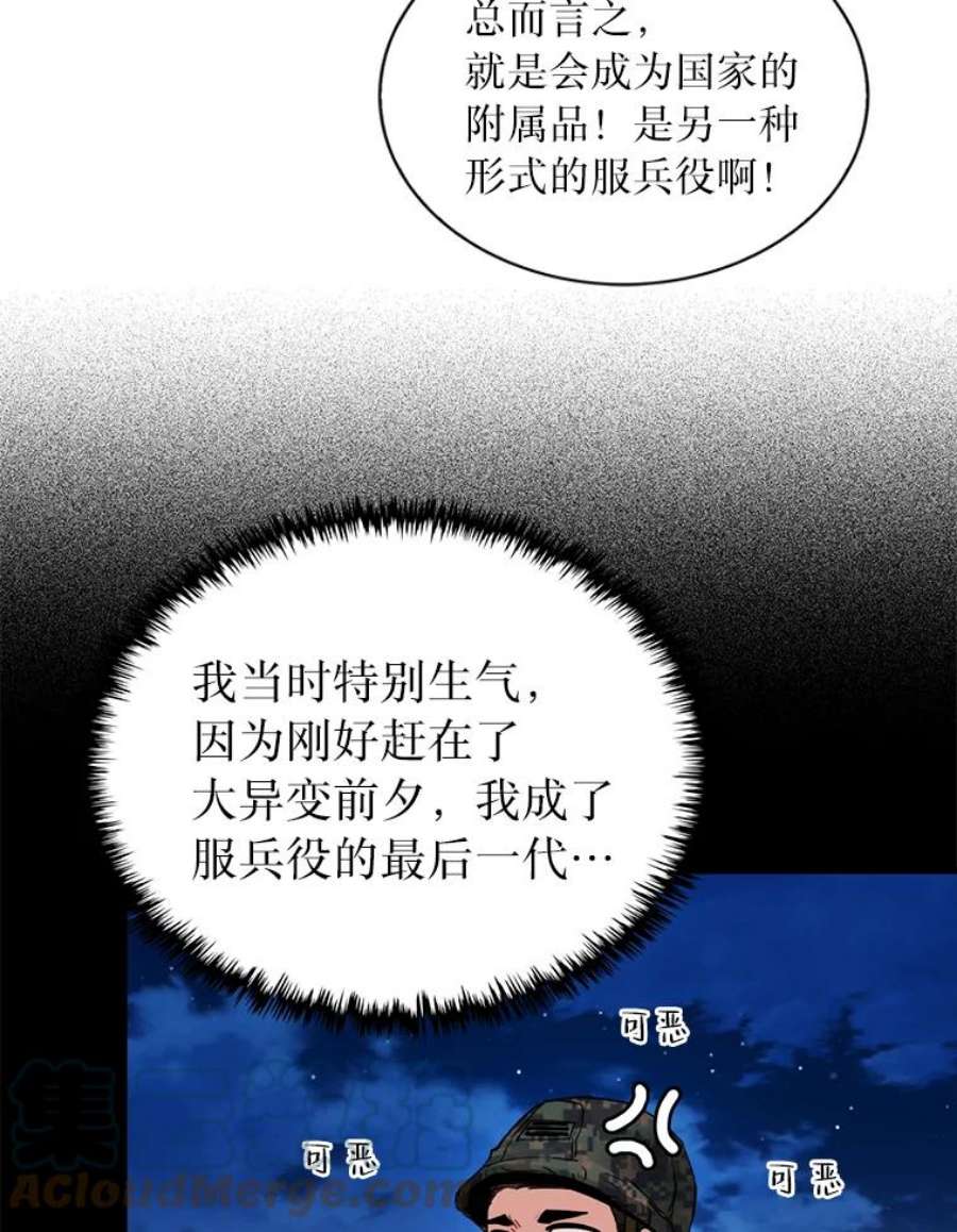 靠抽卡升级的顶级猎人在哪里看漫画,17.地牢委托 93图