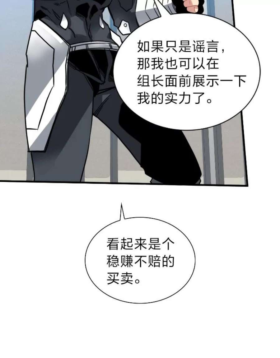 靠抽卡升级的顶级猎人漫画漫画,18.组合抽1 68图