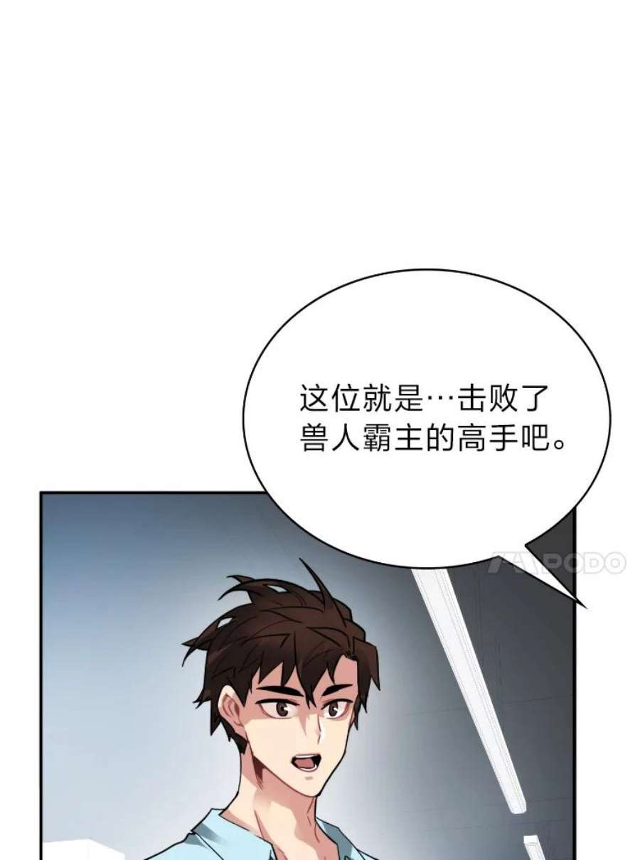 靠抽卡升级的顶级猎人漫画漫画,18.组合抽1 26图