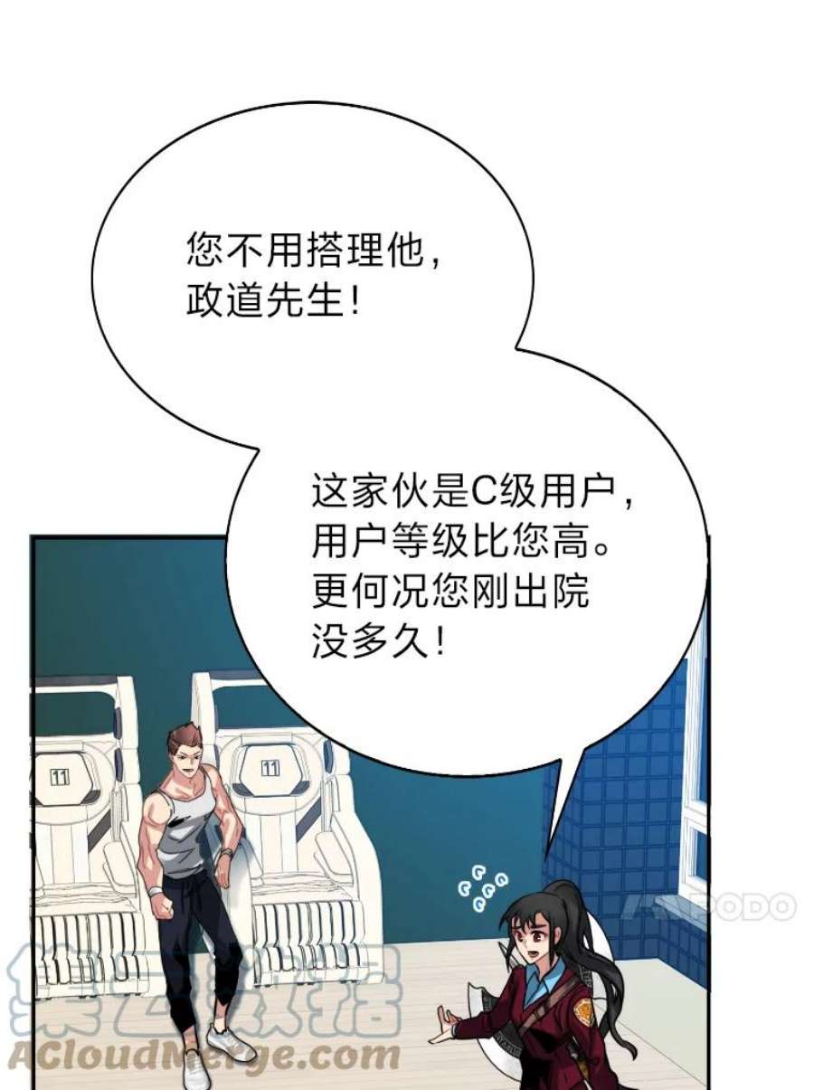 靠抽卡升级的顶级猎人漫画漫画,18.组合抽1 45图