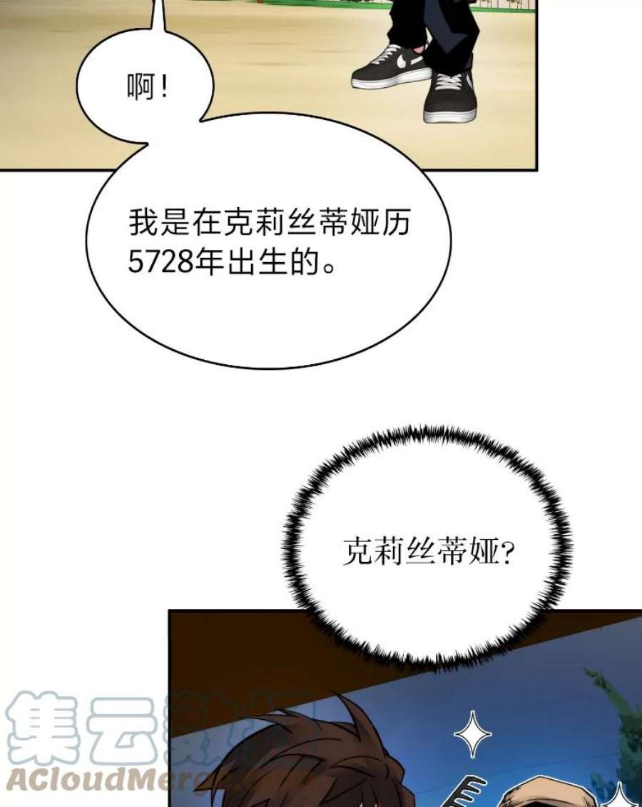 靠抽卡升级的顶级猎人漫画漫画,18.组合抽1 105图