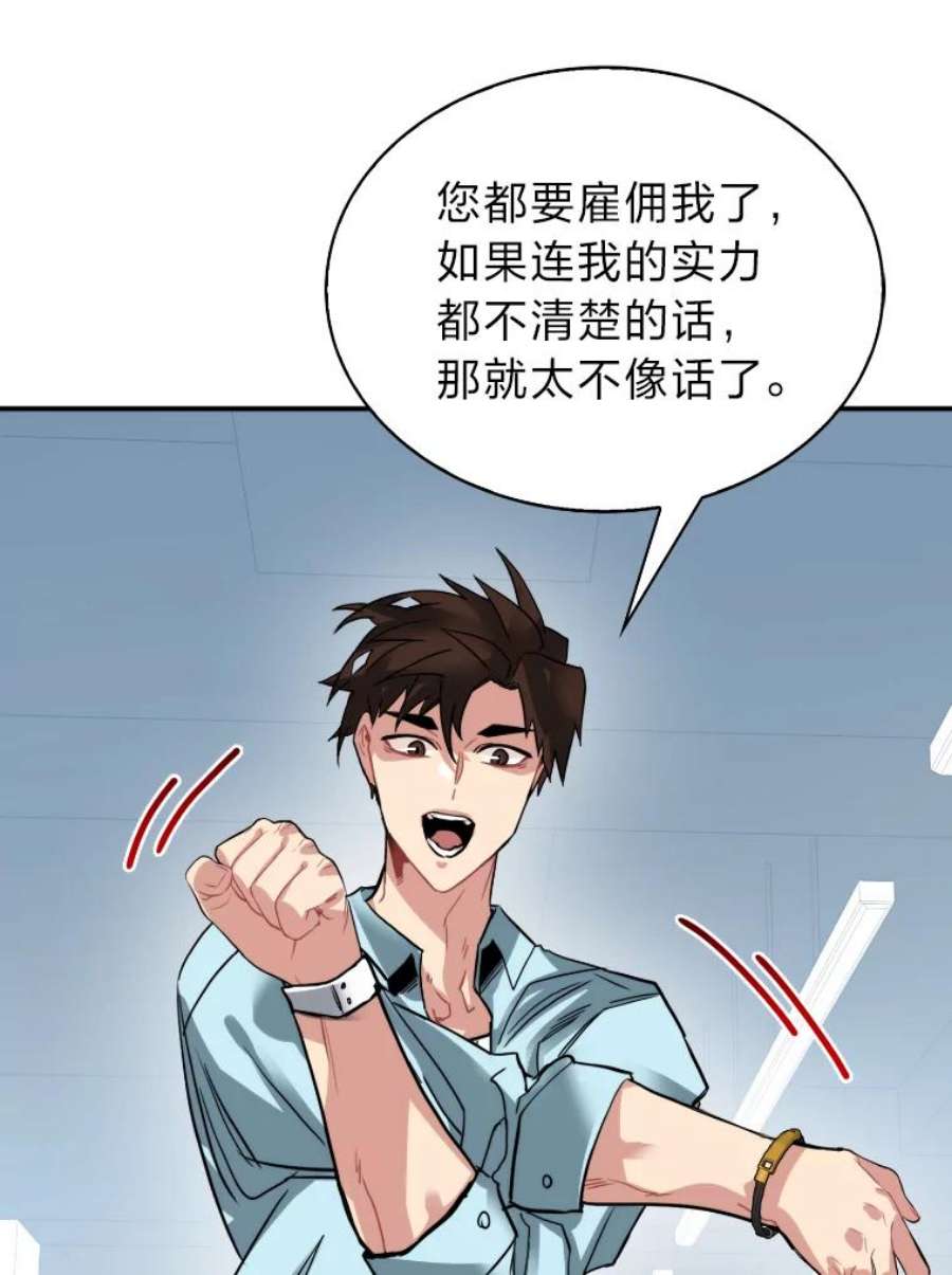 靠抽卡升级的顶级猎人漫画漫画,18.组合抽1 47图