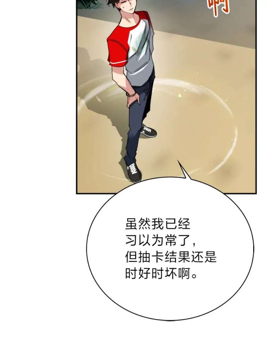 靠抽卡升级的顶级猎人漫画漫画,18.组合抽1 100图