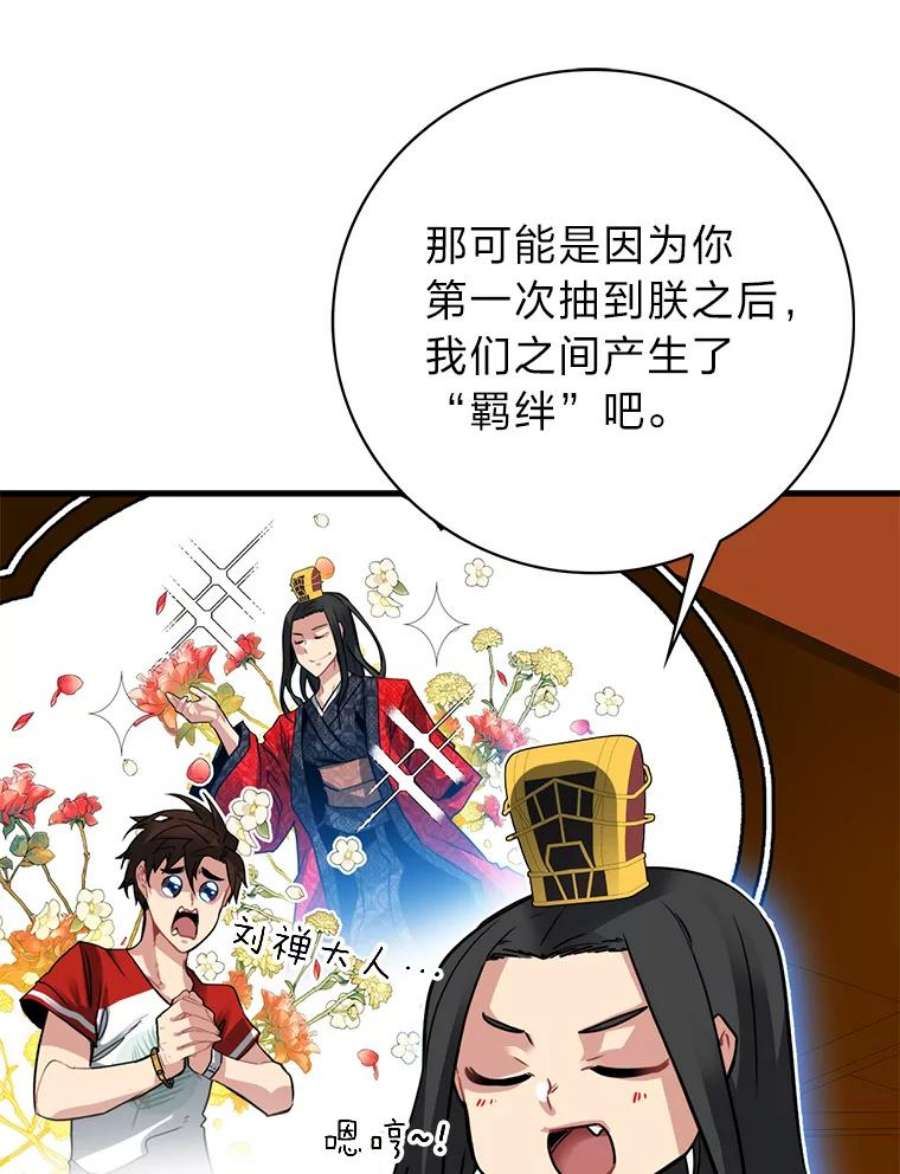 靠抽卡升级的顶级猎人漫画漫画,19.组合抽2 16图