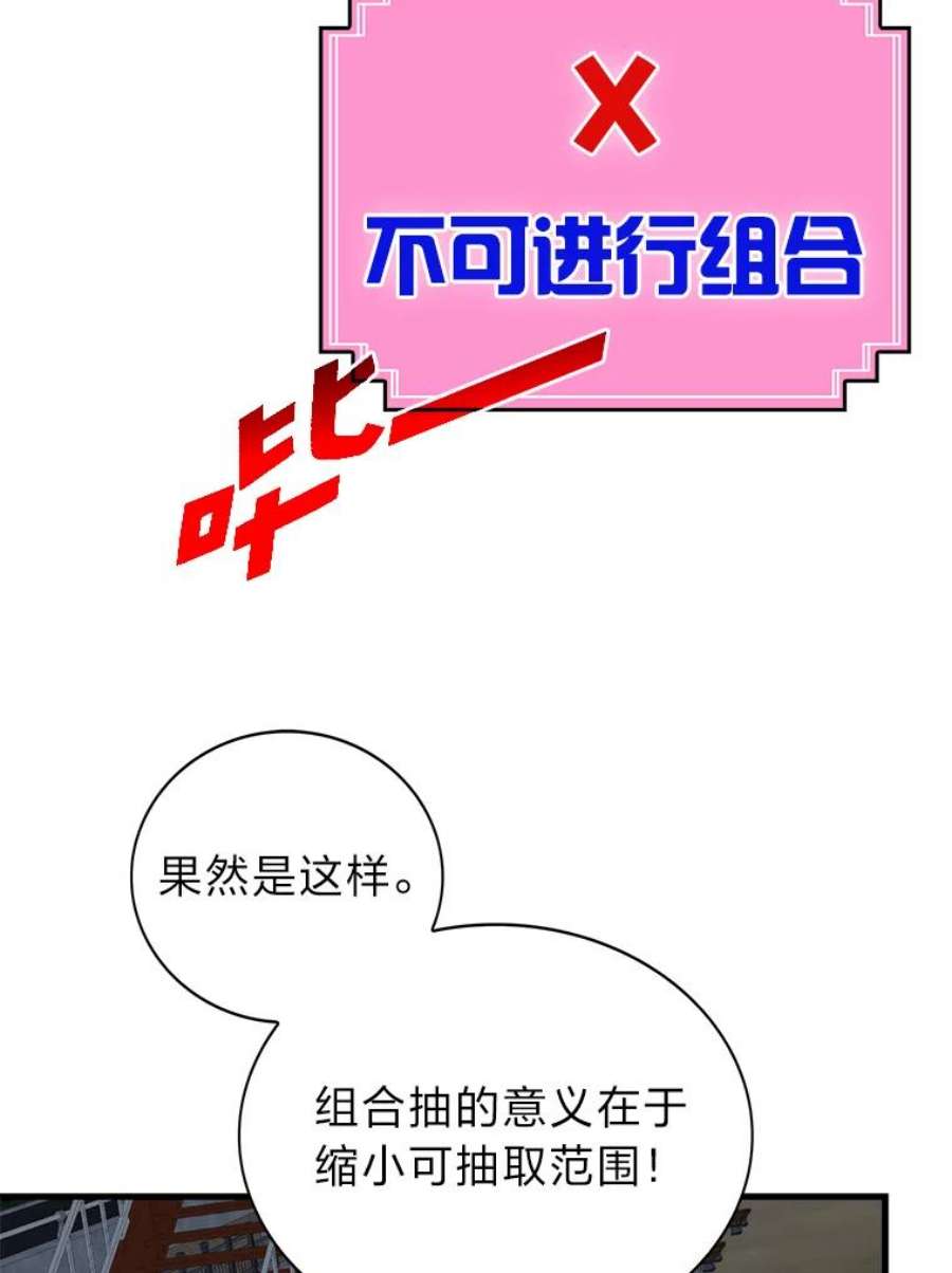 靠抽卡升级的顶级猎人漫画漫画,19.组合抽2 51图