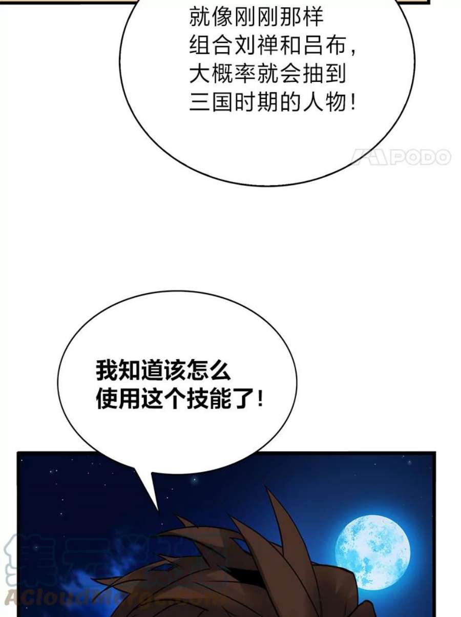 靠抽卡升级的顶级猎人漫画漫画,19.组合抽2 53图