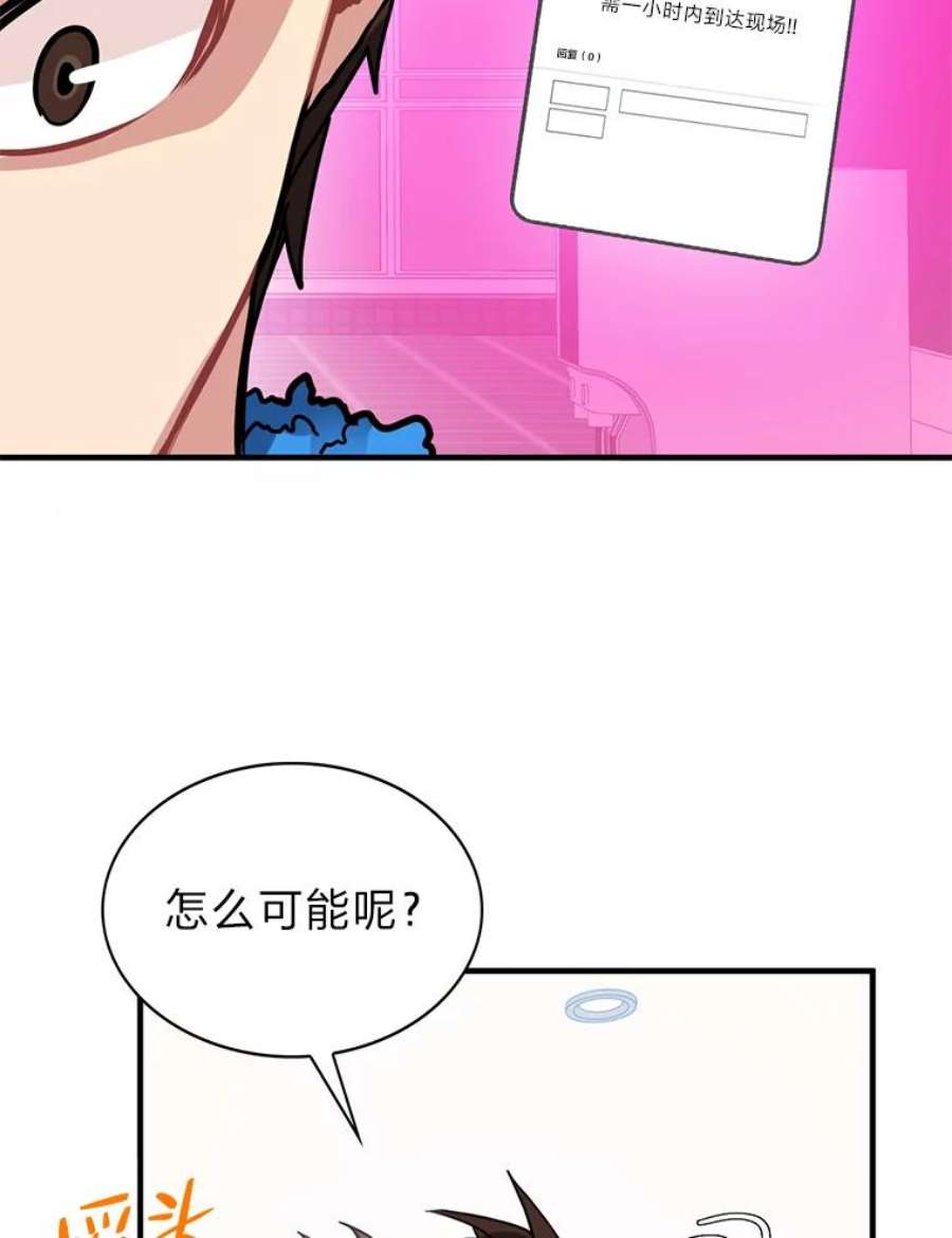 靠抽卡升级的顶级猎人更新到哪了漫画,20.危机情报 46图