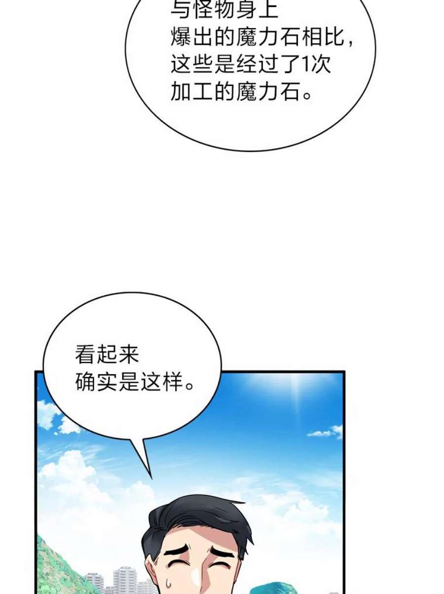 靠抽卡升级的顶级猎人更新到哪了漫画,20.危机情报 18图