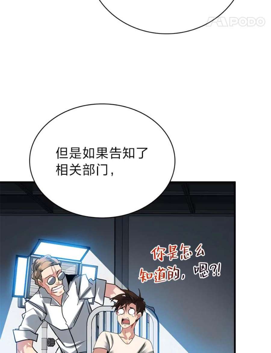 靠抽卡升级的顶级猎人更新到哪了漫画,20.危机情报 87图