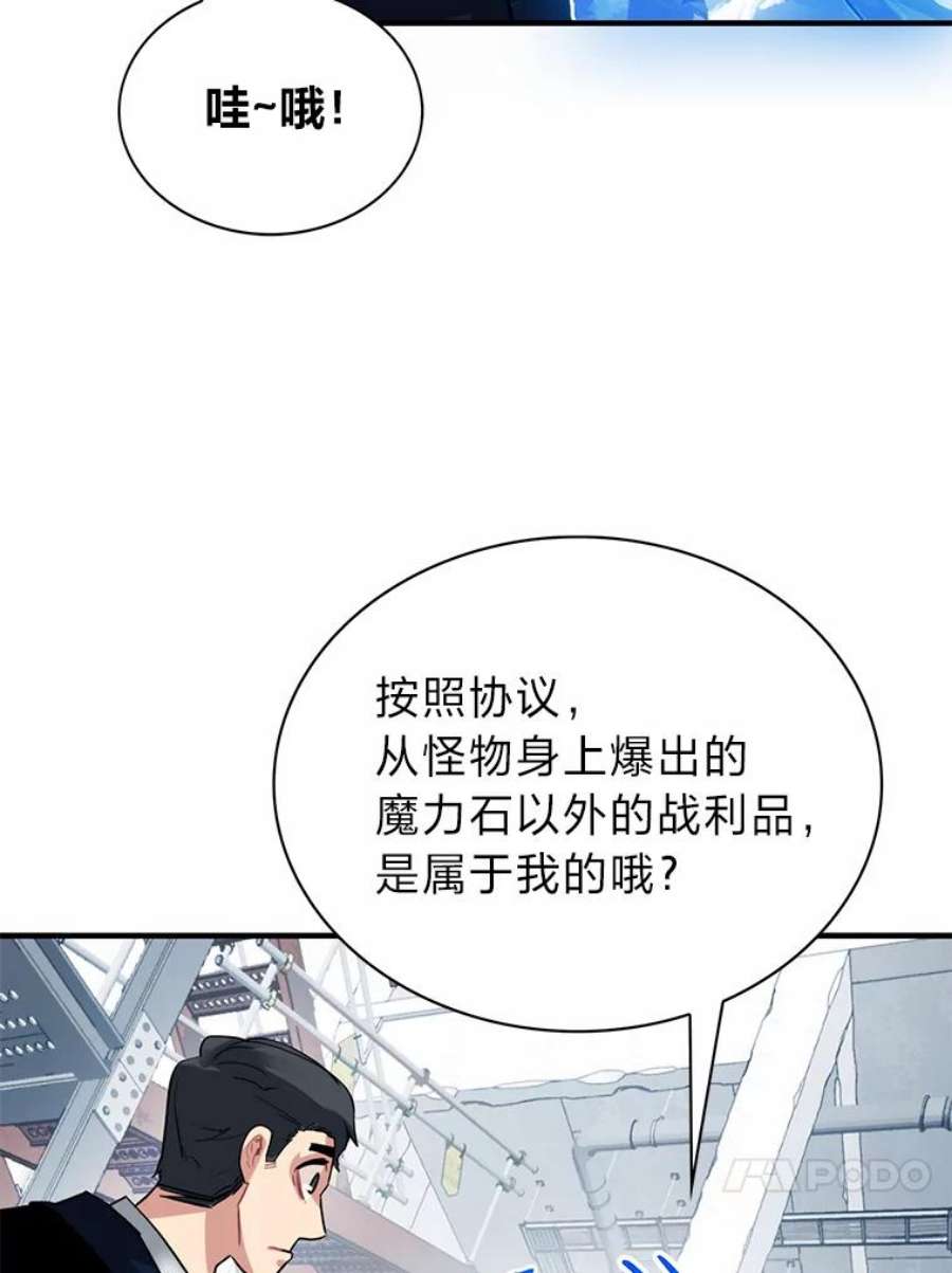 靠抽卡升级的顶级猎人更新到哪了漫画,20.危机情报 16图