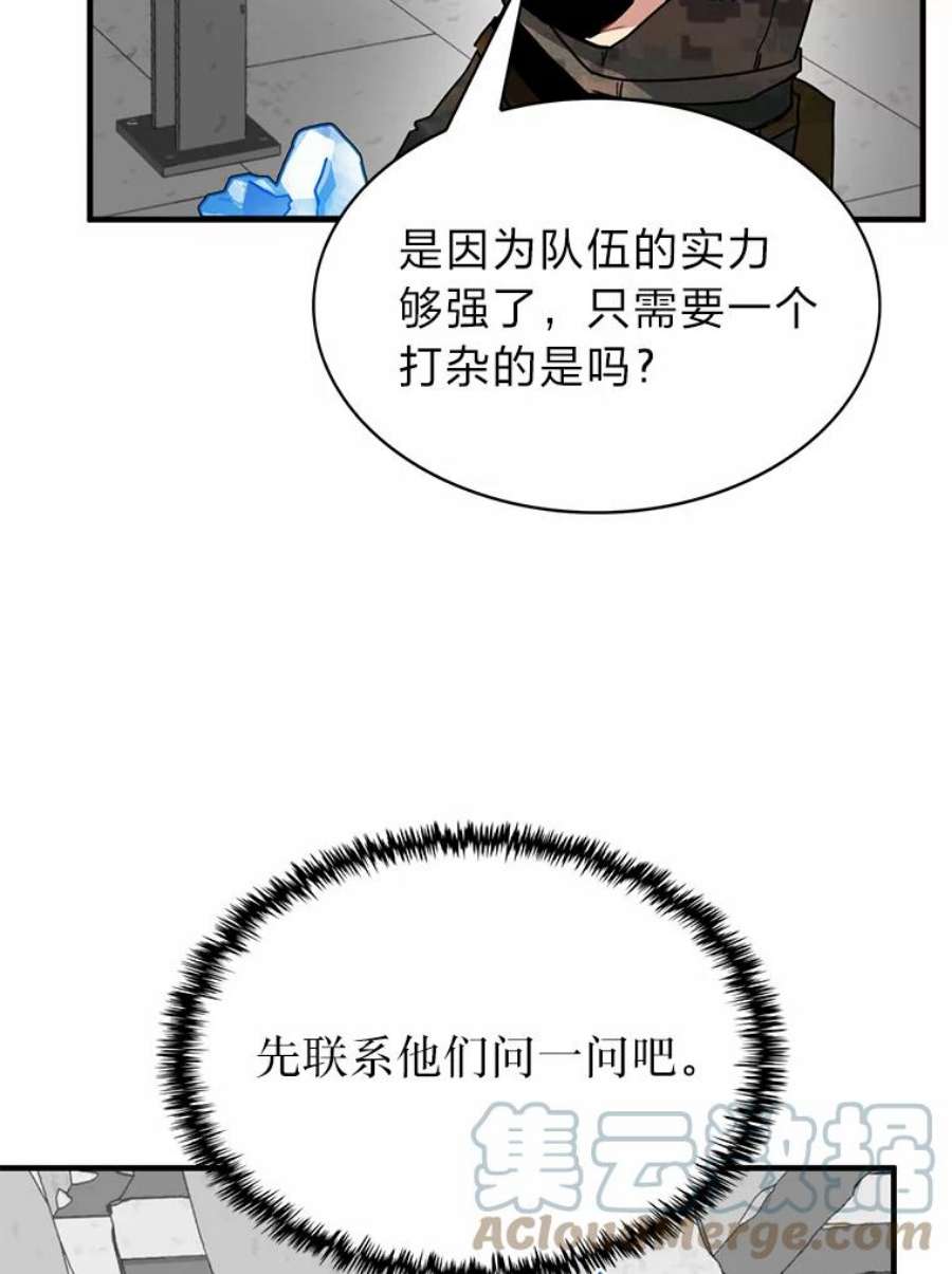 靠抽卡升级的顶级猎人更新到哪了漫画,20.危机情报 5图