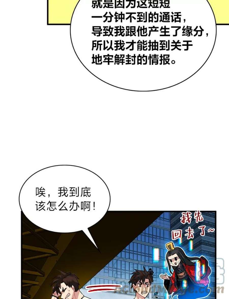 靠抽卡升级的顶级猎人更新到哪了漫画,20.危机情报 85图