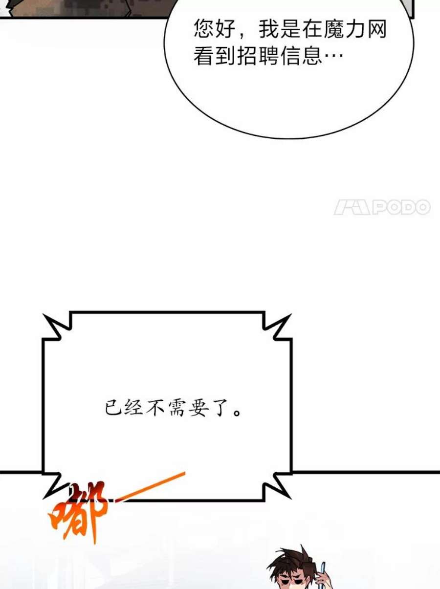 靠抽卡升级的顶级猎人更新到哪了漫画,20.危机情报 7图