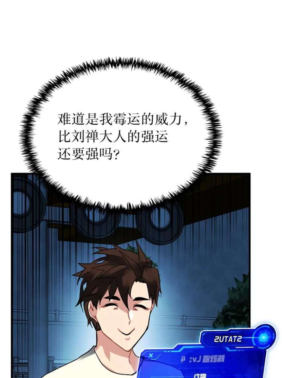 靠抽卡升级的顶级猎人更新到哪了漫画,20.危机情报 60图