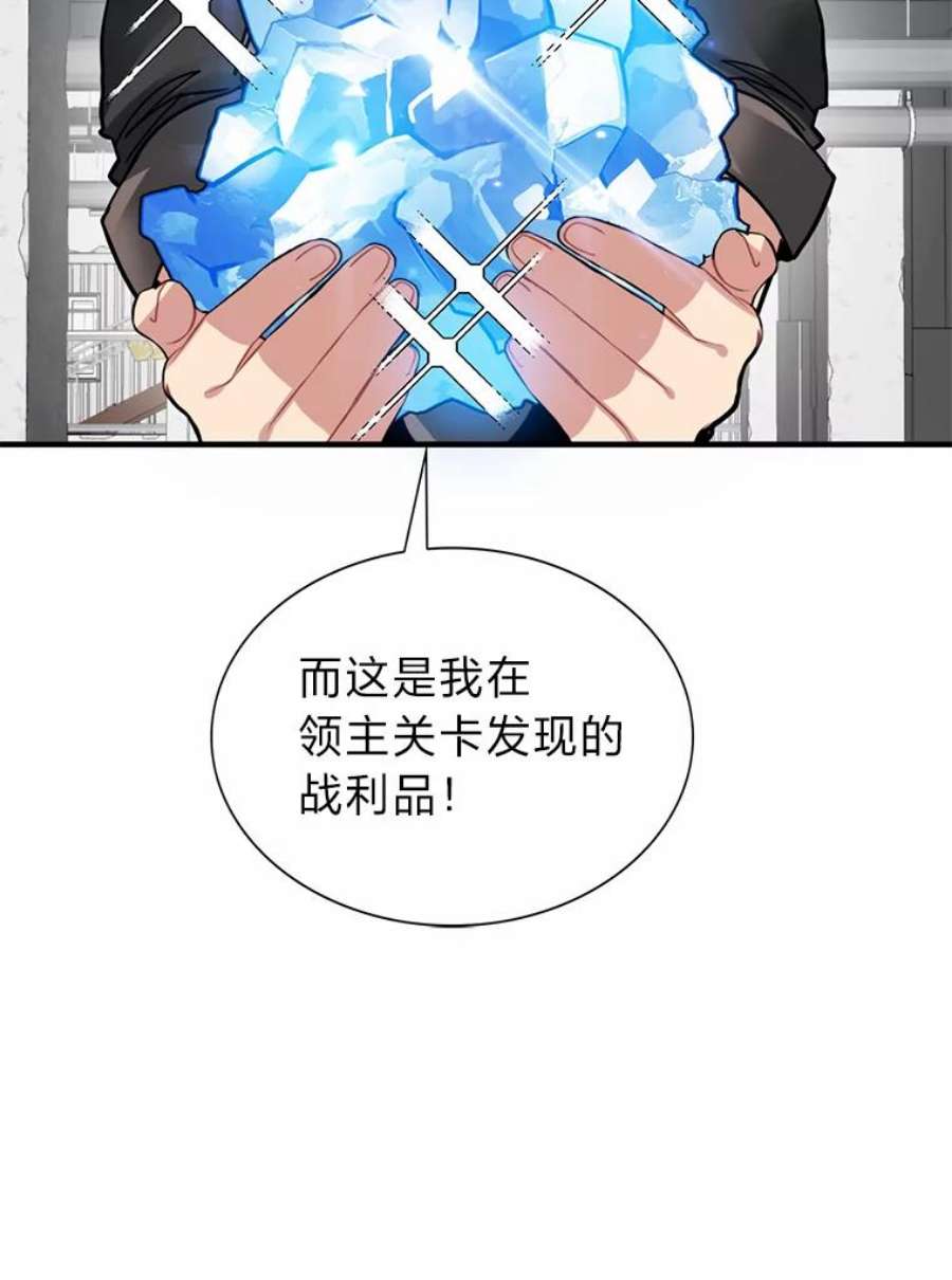 靠抽卡升级的顶级猎人更新到哪了漫画,20.危机情报 14图