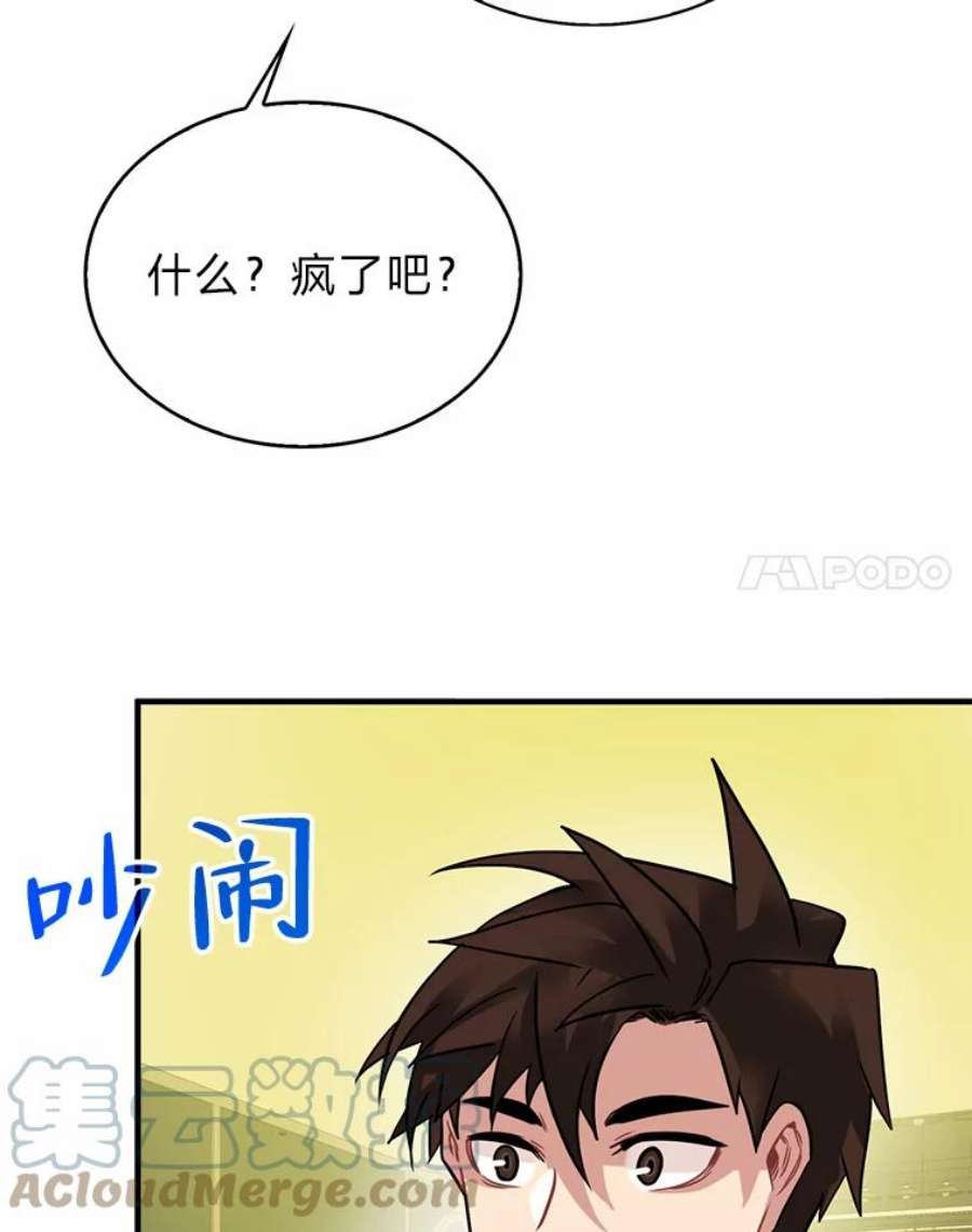 靠抽卡升级的顶级猎人更新到哪了漫画,20.危机情报 41图