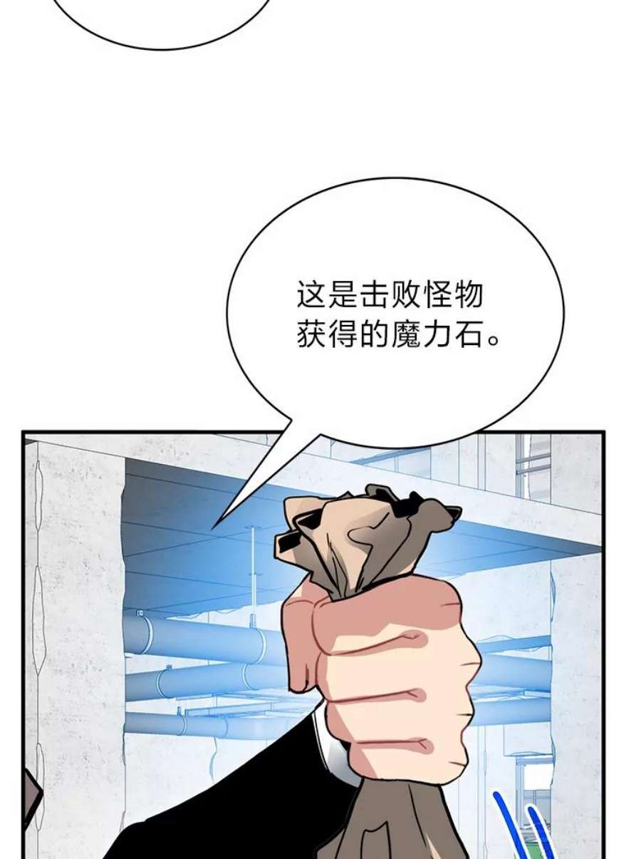 靠抽卡升级的顶级猎人更新到哪了漫画,20.危机情报 12图