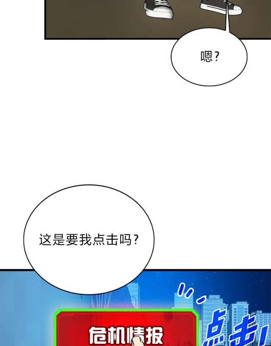 靠抽卡升级的顶级猎人更新到哪了漫画,20.危机情报 92图