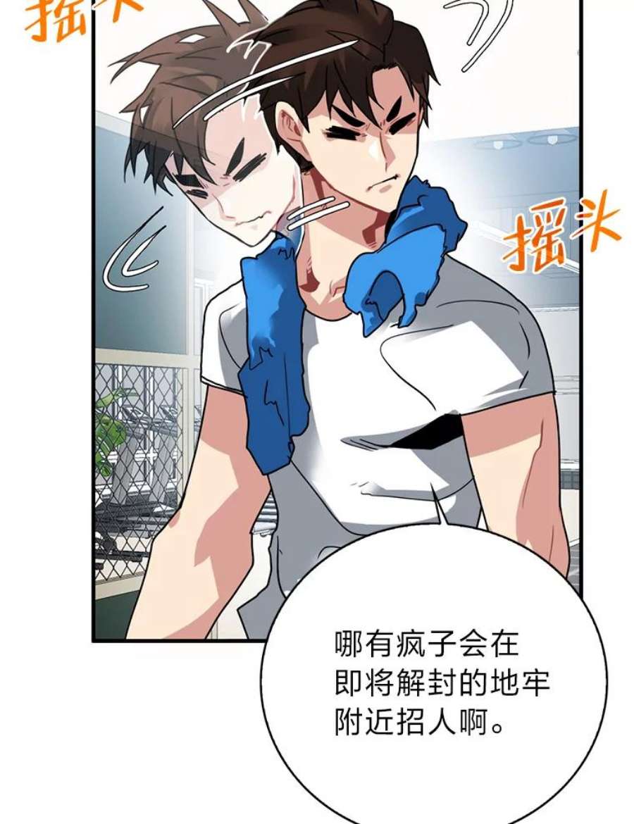 靠抽卡升级的顶级猎人更新到哪了漫画,20.危机情报 47图