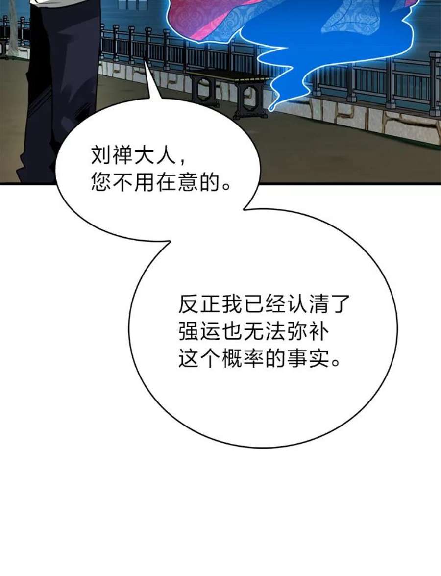 靠抽卡升级的顶级猎人更新到哪了漫画,20.危机情报 59图