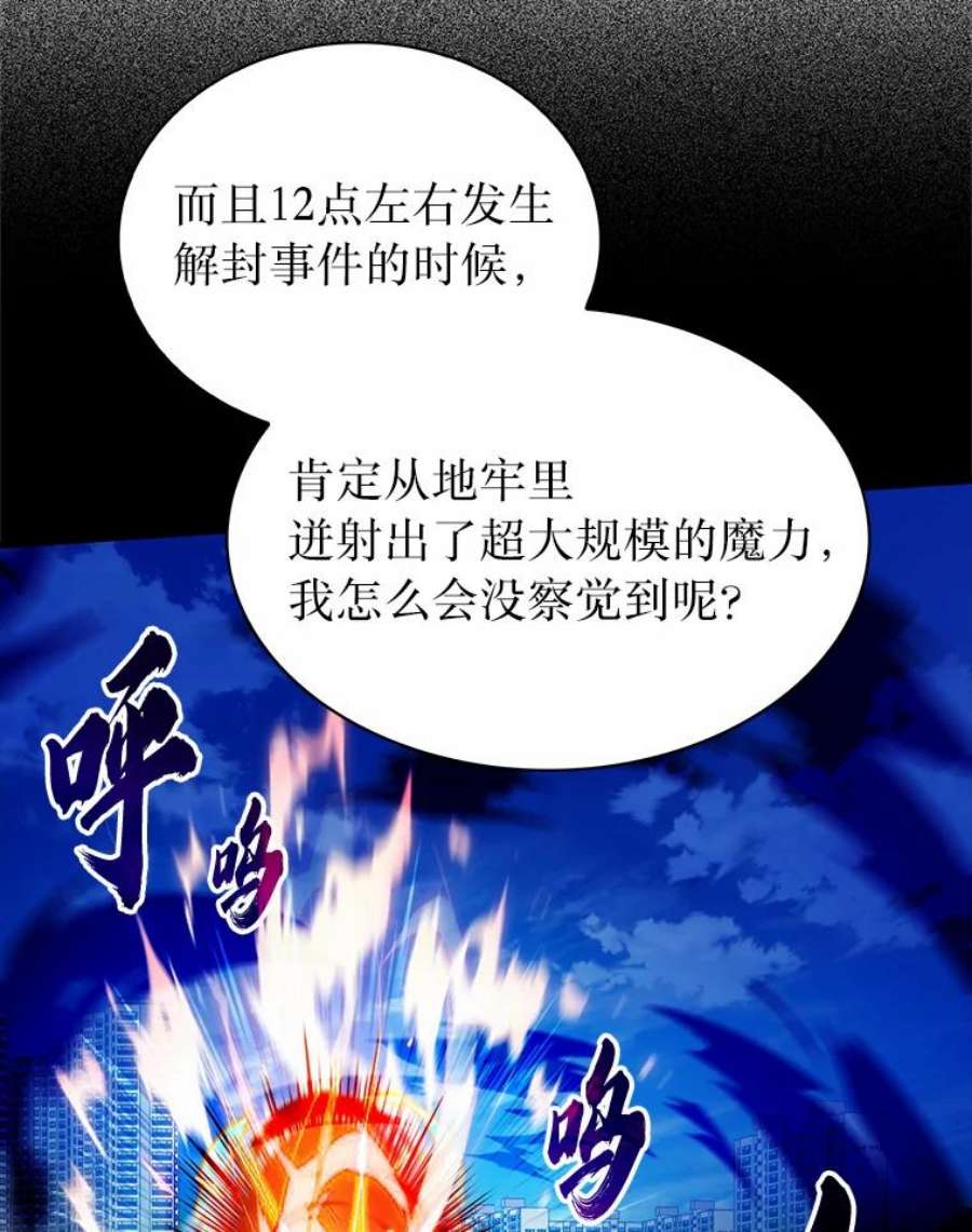 靠抽卡升级的顶级猎人更新到哪了漫画,20.危机情报 43图