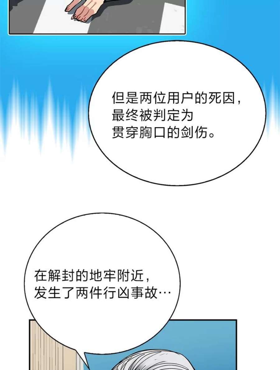 靠抽卡升级的顶级猎人漫画漫画,21.地牢解封 18图