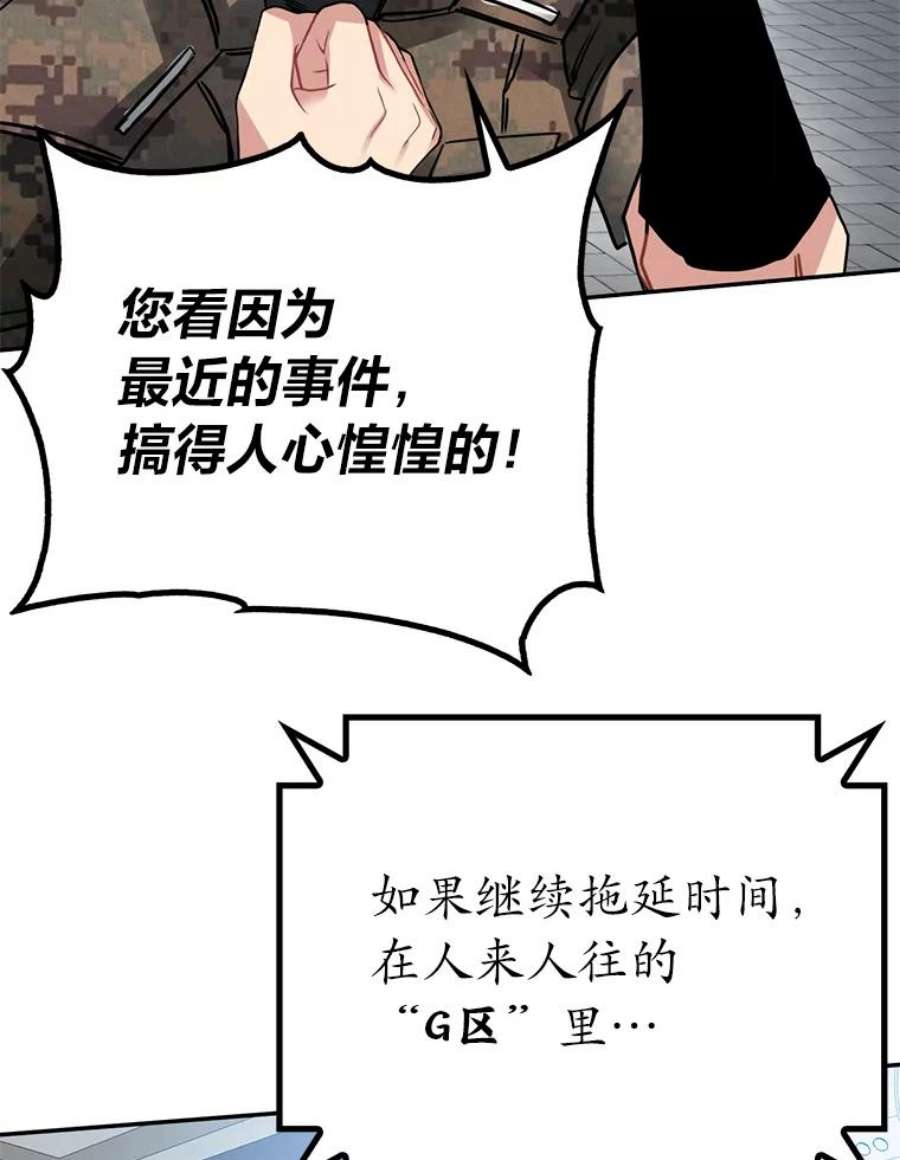 靠抽卡升级的顶级猎人漫画漫画,21.地牢解封 103图