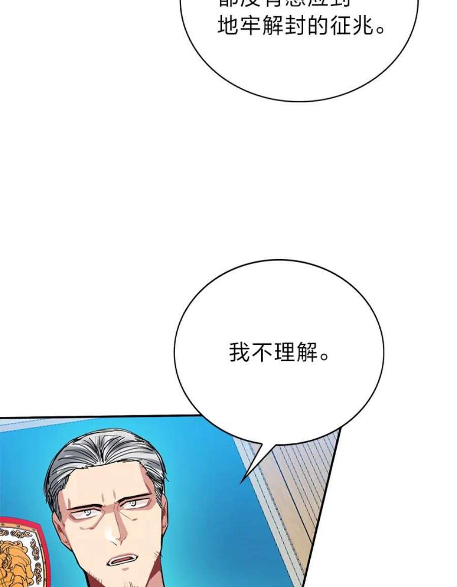 靠抽卡升级的顶级猎人漫画漫画,21.地牢解封 8图