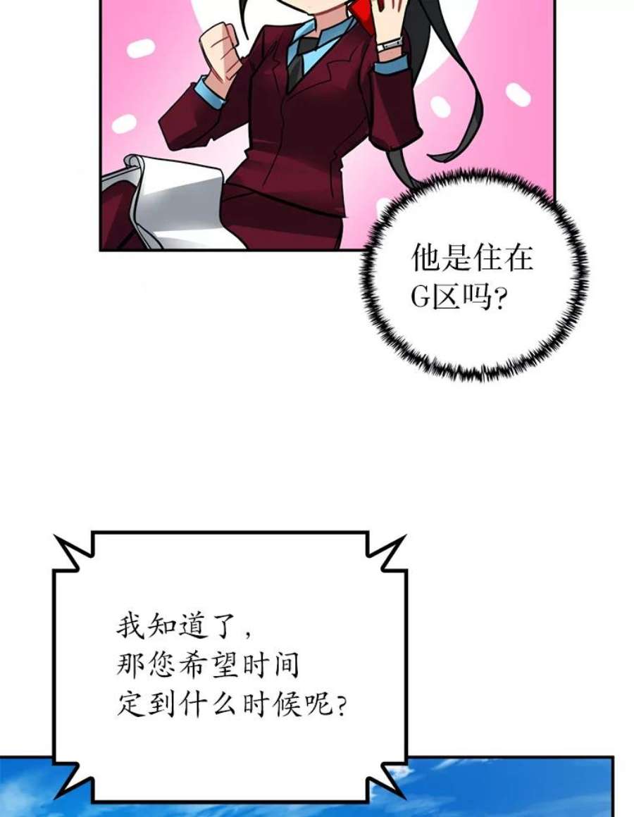 靠抽卡升级的顶级猎人漫画漫画,21.地牢解封 106图