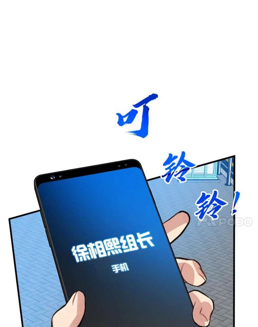 靠抽卡升级的顶级猎人漫画漫画,21.地牢解封 94图