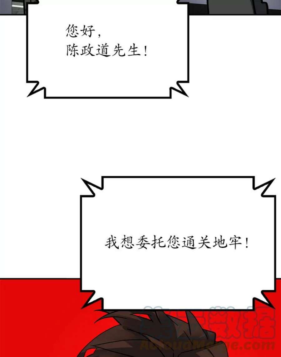 靠抽卡升级的顶级猎人漫画漫画,21.地牢解封 97图