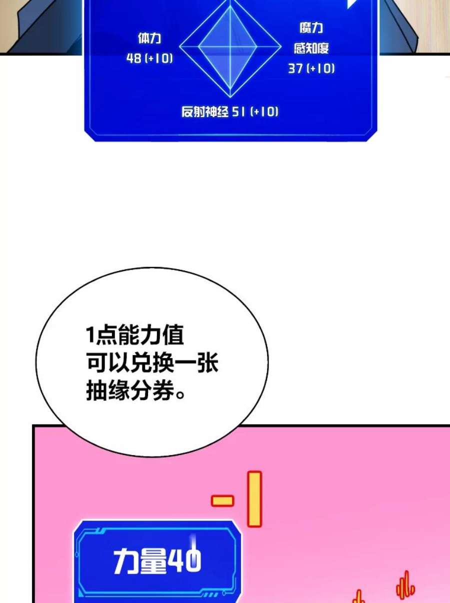 靠抽卡升级的顶级猎人小说漫画,25.坐等盆满钵满 107图