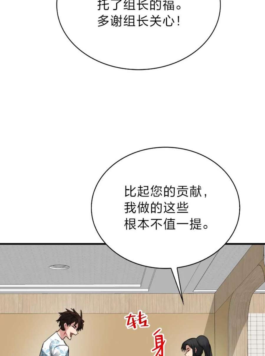 靠抽卡升级的顶级猎人小说漫画,25.坐等盆满钵满 68图