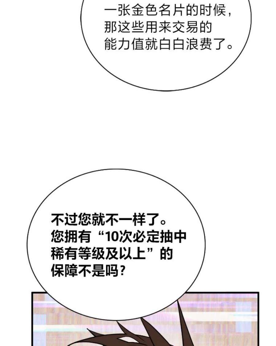 靠抽卡升级的顶级猎人小说漫画,25.坐等盆满钵满 115图