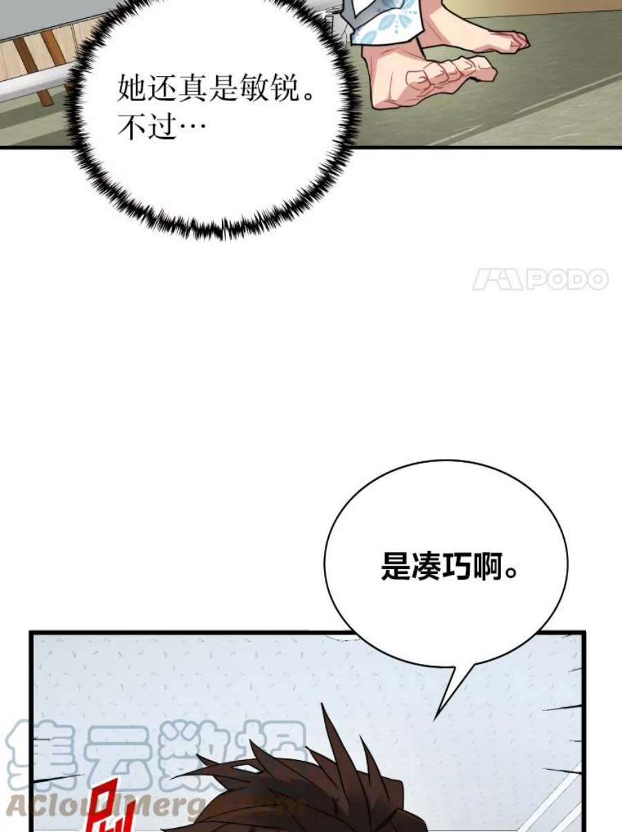 靠抽卡升级的顶级猎人小说漫画,25.坐等盆满钵满 41图