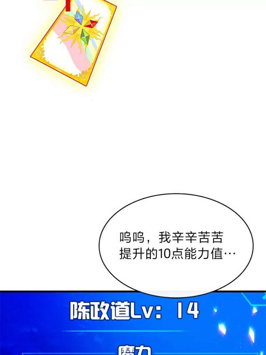 靠抽卡升级的顶级猎人更新到哪了漫画,26.十赌九输 45图