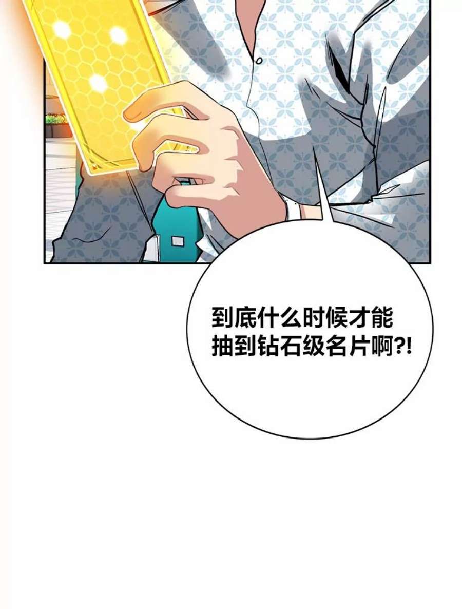 靠抽卡升级的顶级猎人更新到哪了漫画,26.十赌九输 59图