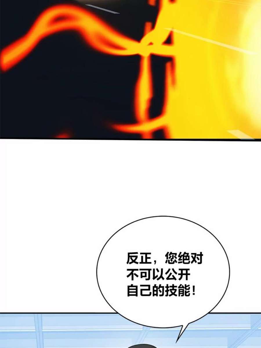 靠抽卡升级的顶级猎人小说漫画,27.真相之洁娜 83图