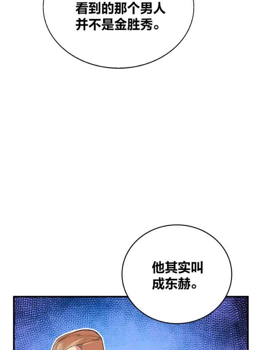 靠抽卡升级的顶级猎人小说漫画,27.真相之洁娜 70图