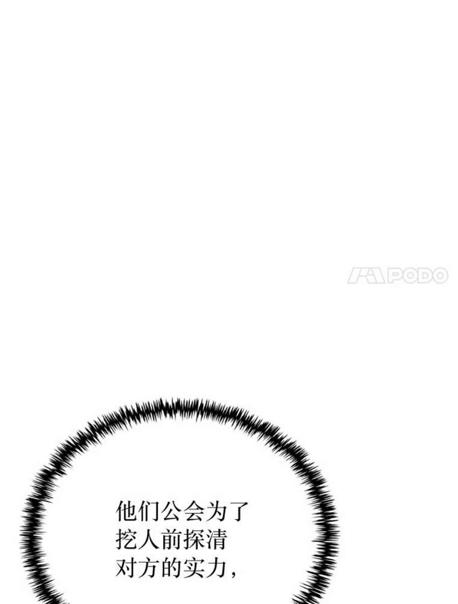 靠抽卡升级的顶级猎人小说漫画,27.真相之洁娜 35图