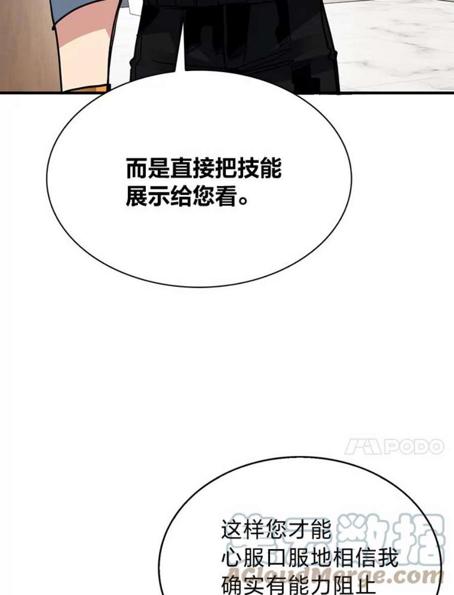 靠抽卡升级的顶级猎人小说漫画,27.真相之洁娜 93图