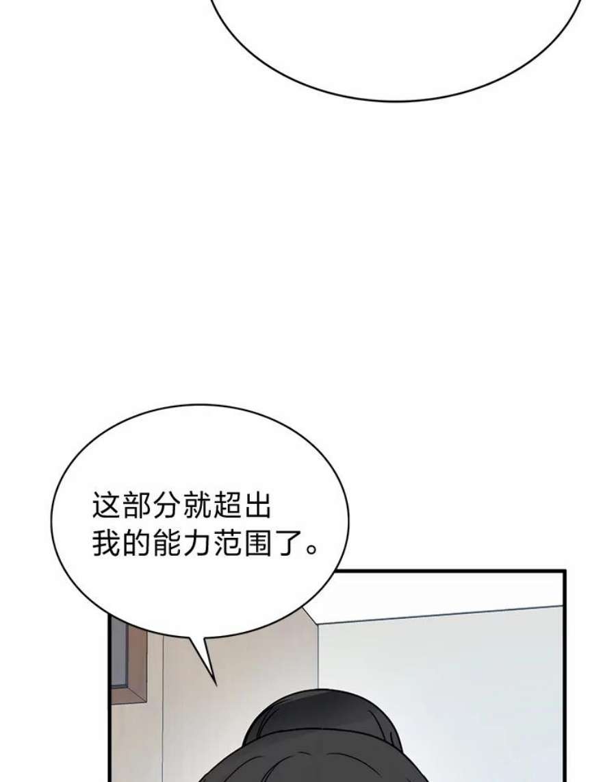 靠抽卡升级的顶级猎人小说漫画,27.真相之洁娜 20图