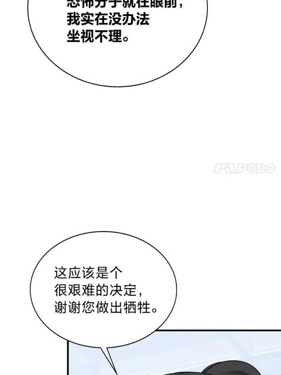 靠抽卡升级的顶级猎人小说漫画,27.真相之洁娜 74图