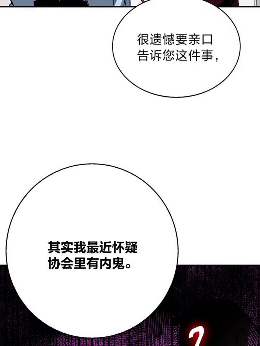 靠抽卡升级的顶级猎人小说漫画,27.真相之洁娜 79图