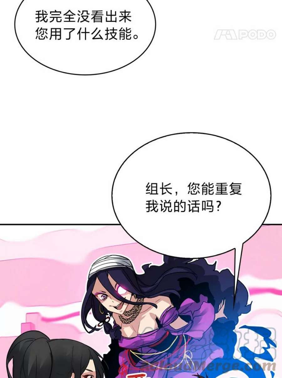 靠抽卡升级的顶级猎人小说漫画,27.真相之洁娜 113图