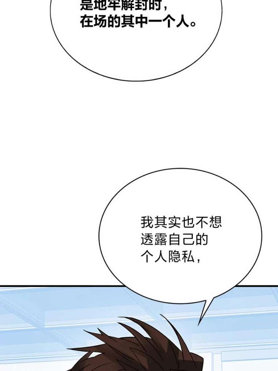 靠抽卡升级的顶级猎人小说漫画,27.真相之洁娜 72图