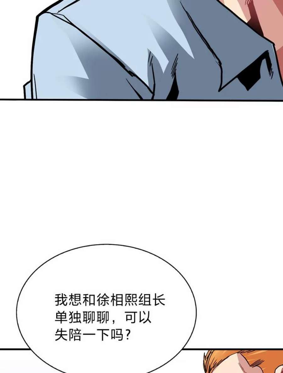 靠抽卡升级的顶级猎人小说漫画,27.真相之洁娜 43图