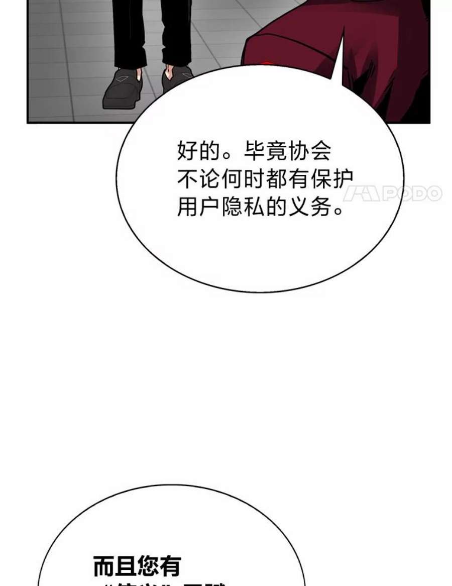 靠抽卡升级的顶级猎人小说漫画,27.真相之洁娜 58图