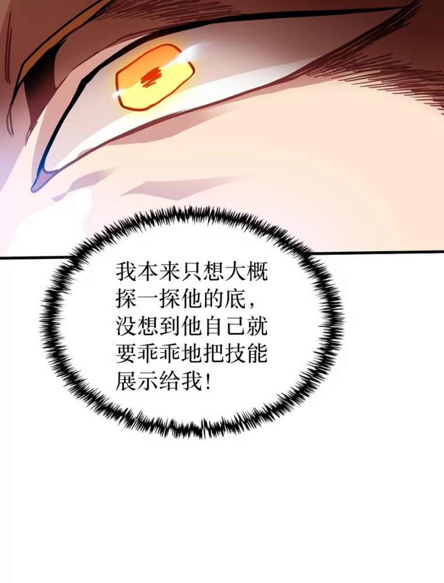 靠抽卡升级的顶级猎人小说漫画,27.真相之洁娜 96图